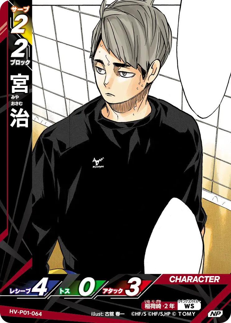 宮治(パラレル）【NP】[HV-P01-064]｜ハイキュー!!バボカ!!BREAK