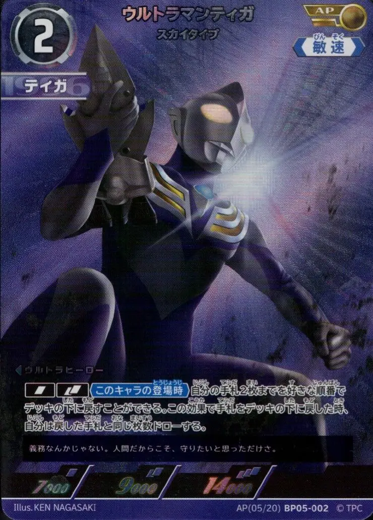 ウルトラマンティガ スカイタイプ【AP】[AP[05/20]BP05-002