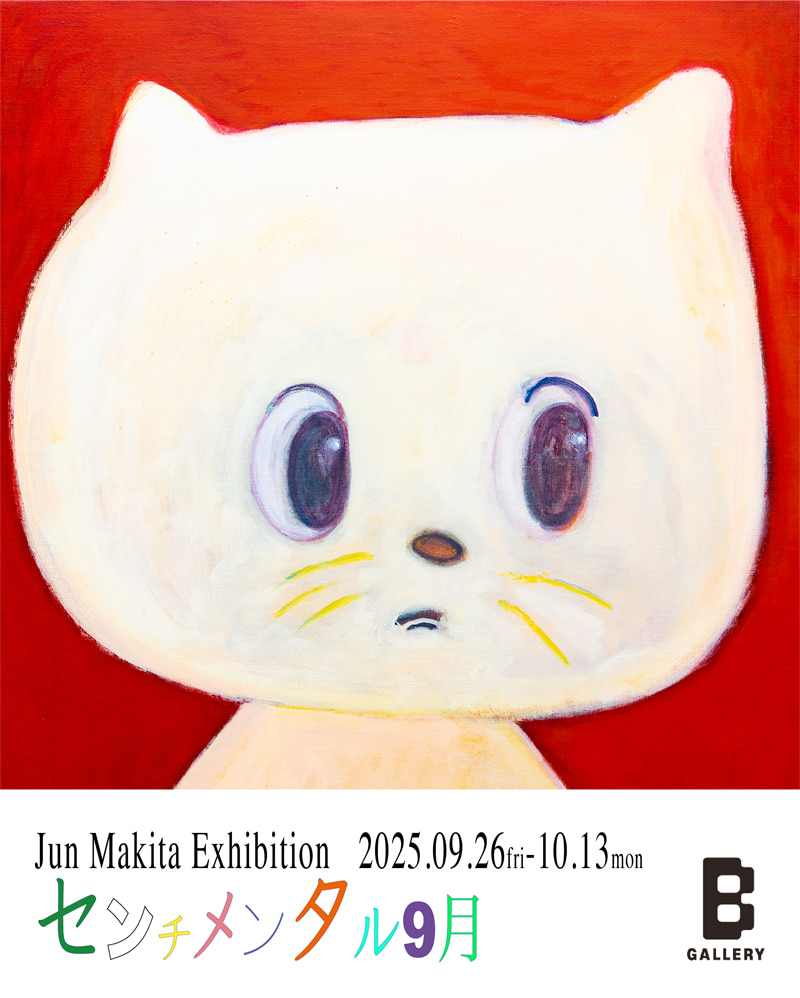 牧田純の個展『センチメンタル9月』を「ビームス ジャパン（新宿