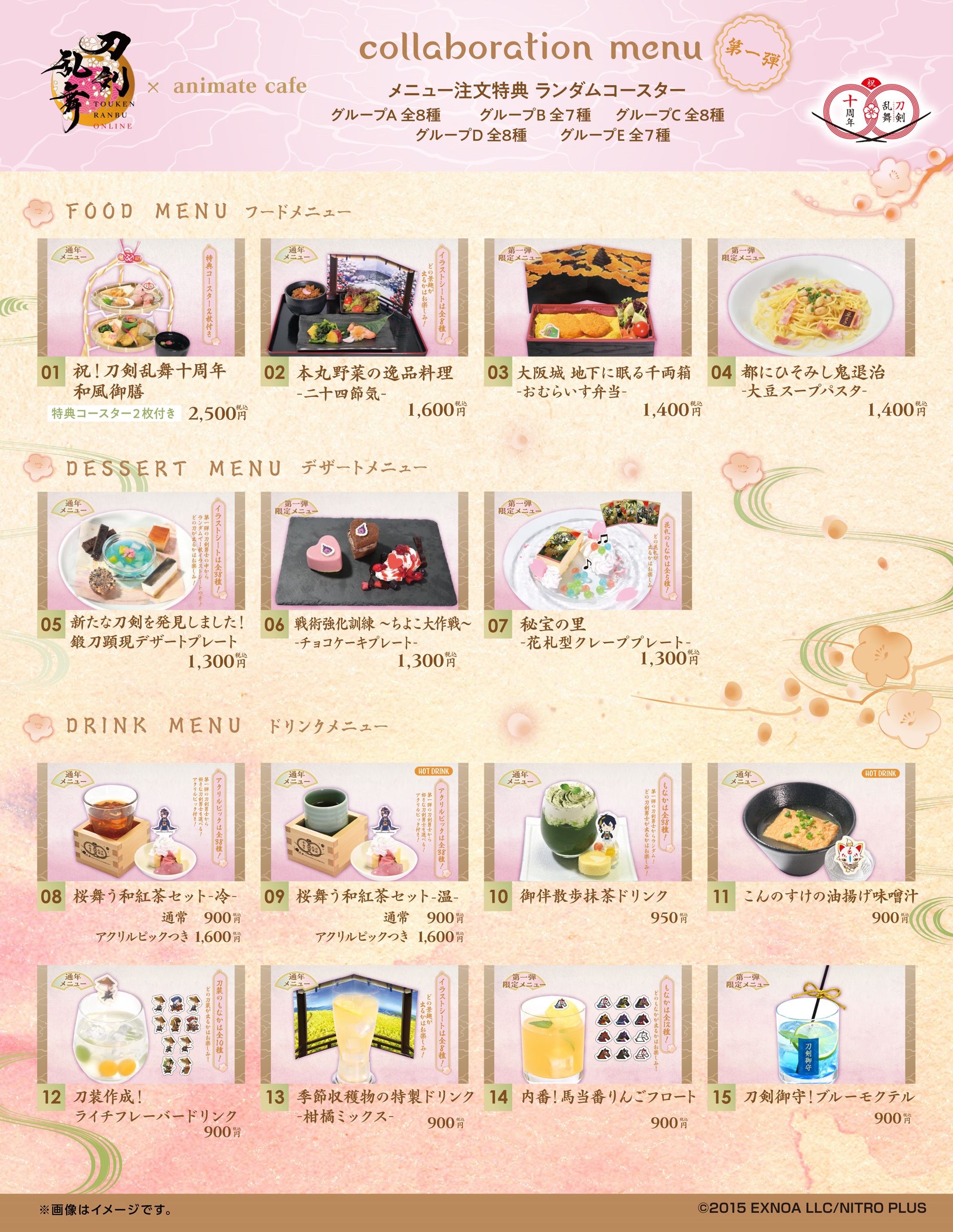 刀剣乱舞ONLINE』十周年第一弾 | コラボ作品 | 人気アニメ・ゲーム作品