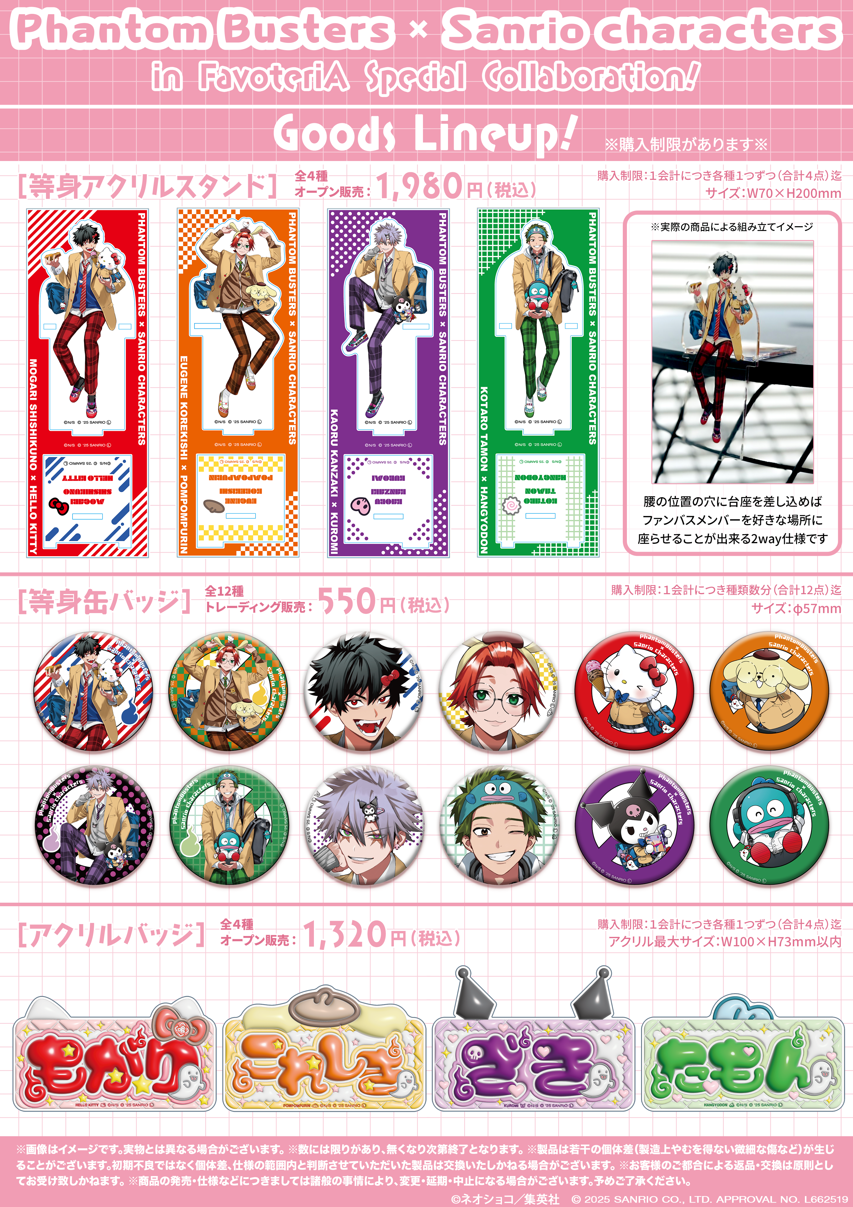 ▷【終 了】ファントムバスターズ × サンリオキャラクターズ SPECIAL