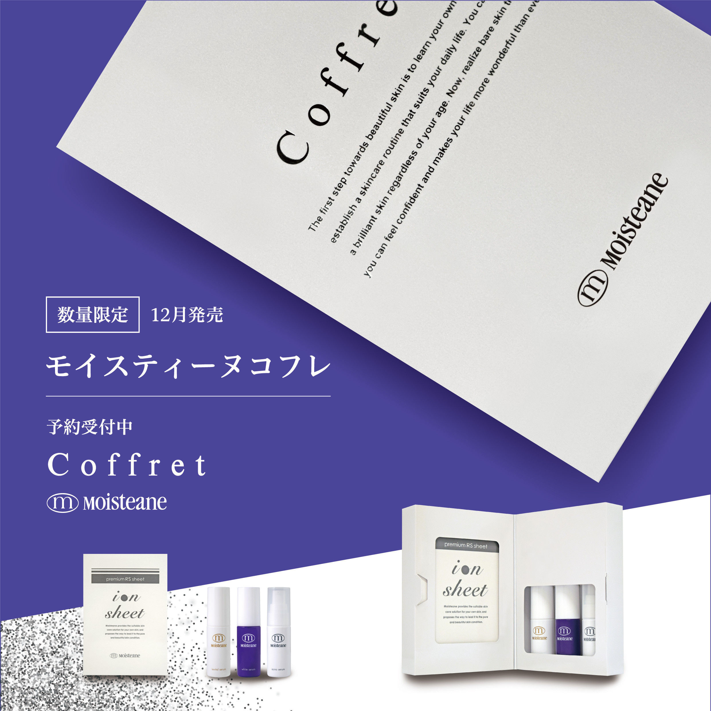 2020年 モイスティーヌコフレ 予約受付中 - 熊本の美肌