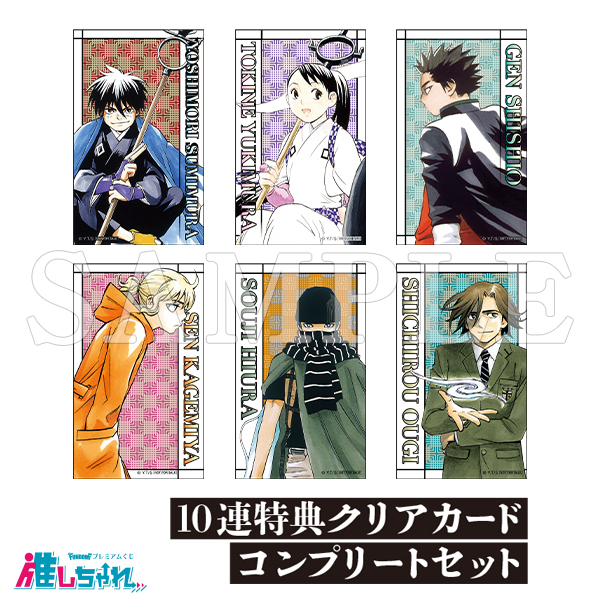 推しちゃれ | FUNDOM プレミアムくじ