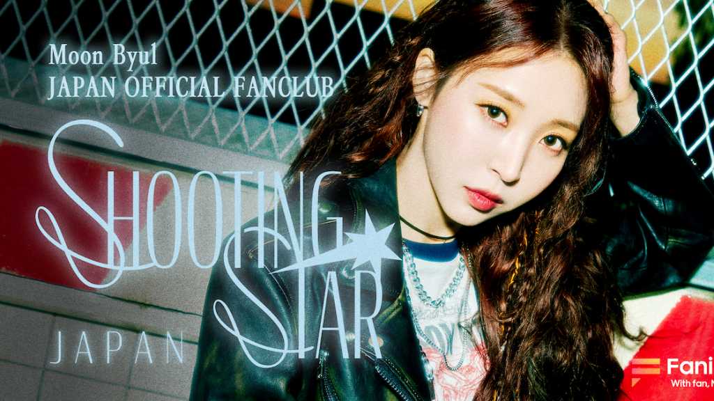 MAMAMOO ムンビョル、日本公式ファンクラブがオープン！ - Kstyle