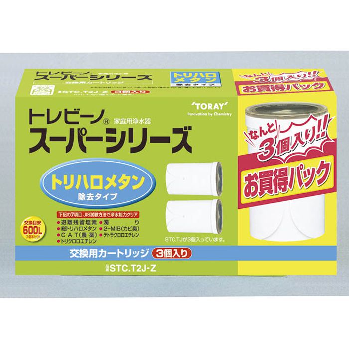 東レ トレビーノスーパーシリーズ交換用カートリッジ高除去タイプ(3コ