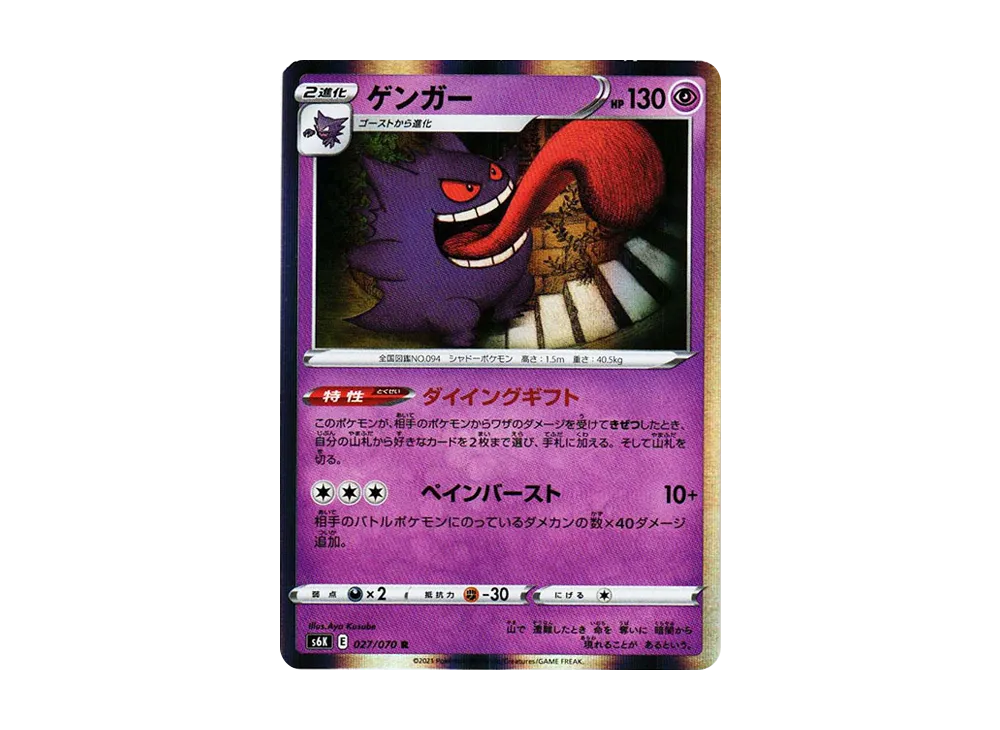 ゲンガー R[s6K 027/070](拡張パック「漆黒のガイスト」)の新品/中古