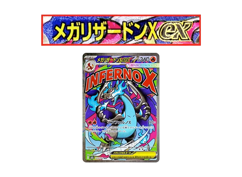 ポケカ】メガリザードンXex MA エラーカードの買取・相場価格と値段