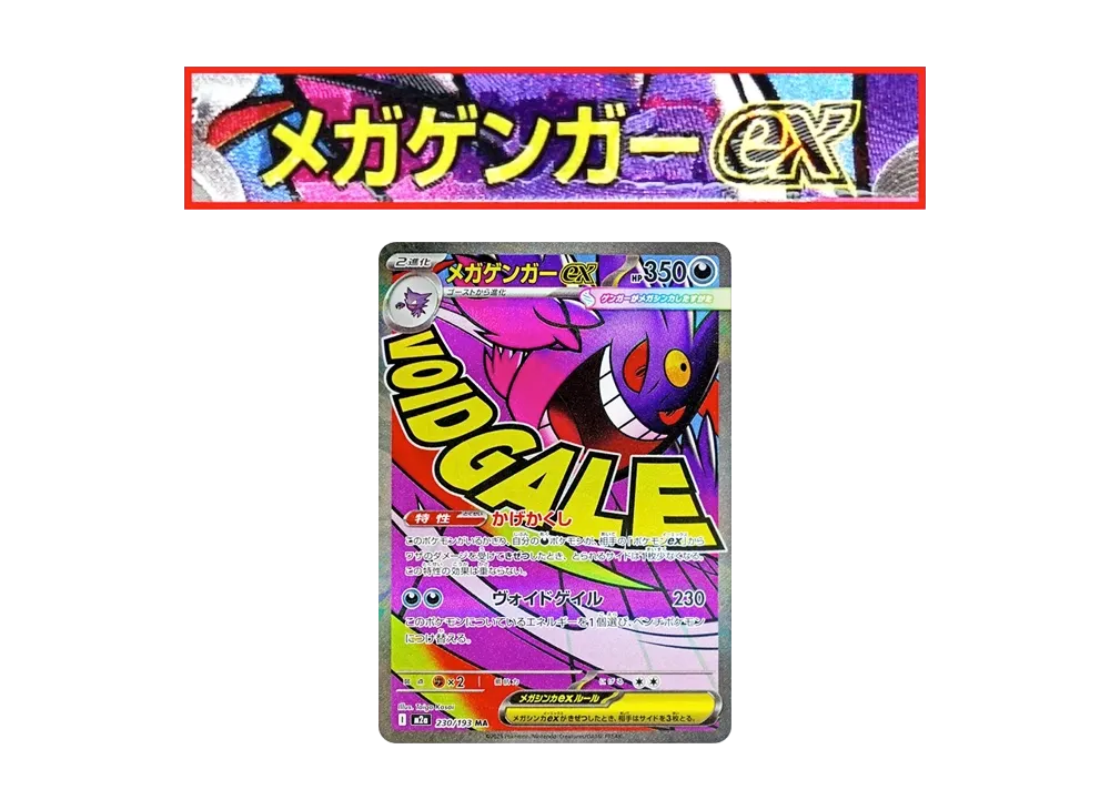 ポケカ】MEGAドリームexの当たりランキング/買取相場/封入率/予約抽選