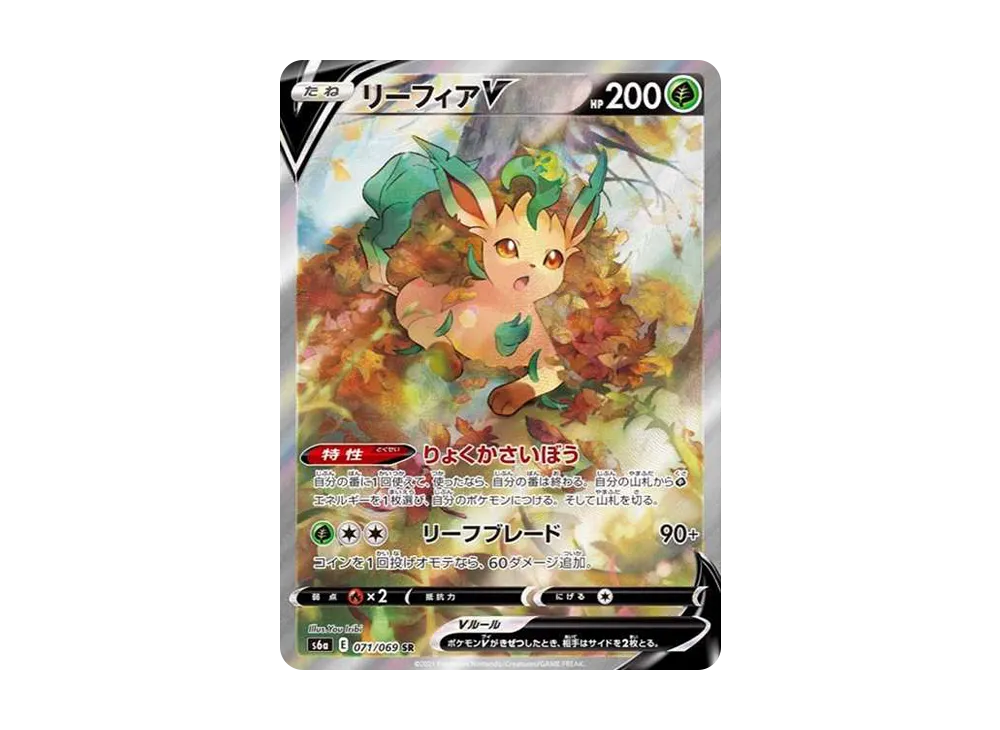 リーフィアV SR: SA[S6a 071/069](強化拡張パック「イーブイヒーローズ