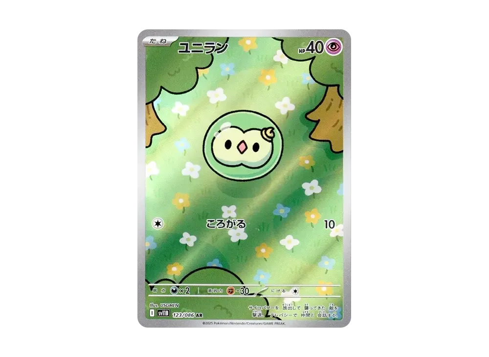 ユニラン AR [SV11B 123/086](拡張パック「ブラックボルト」)の新品