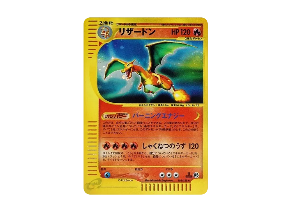 ポケカ】リザードン ☆ キラ(第1弾 基本拡張パック)の最新相場情報や