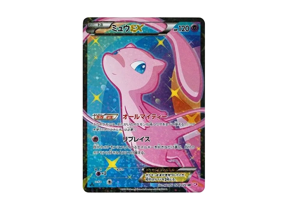 ミュウEX :1ED [SC 024/020](コンセプトパック「シャイニー