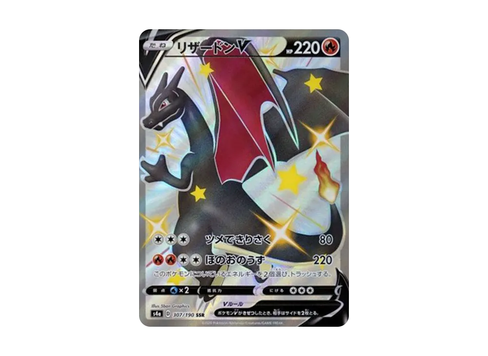 リザードンV SSR[S4a 307/190](ハイクラスパック「シャイニースターV