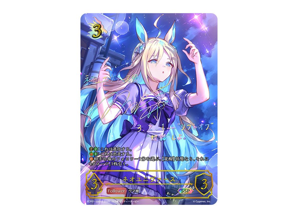 シャドウバースエボルヴ シュヴァルグラン SSP サイン 2026年最新】ssp