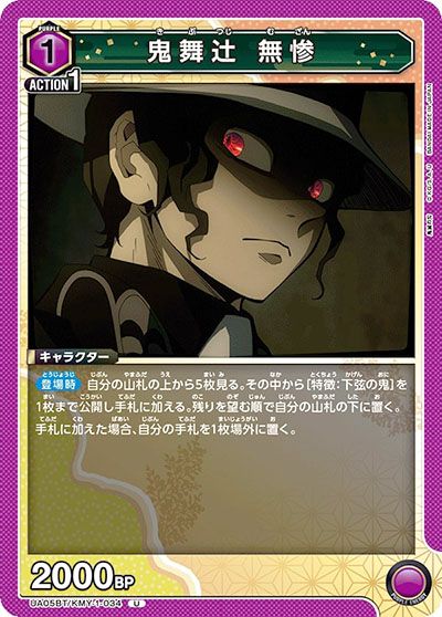 購入/出品可】《無惨》「鬼滅の刃」デッキレシピと回し方【ユニオン