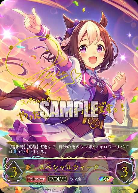 シャドバ エボルヴ】ウマ娘 プリティーダービー 発売情報/箔押しサイン