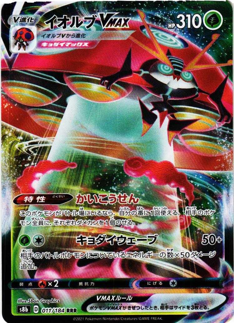 ポケカ】ハイクラスパック「VMAXクライマックス」の収録・当たりカード