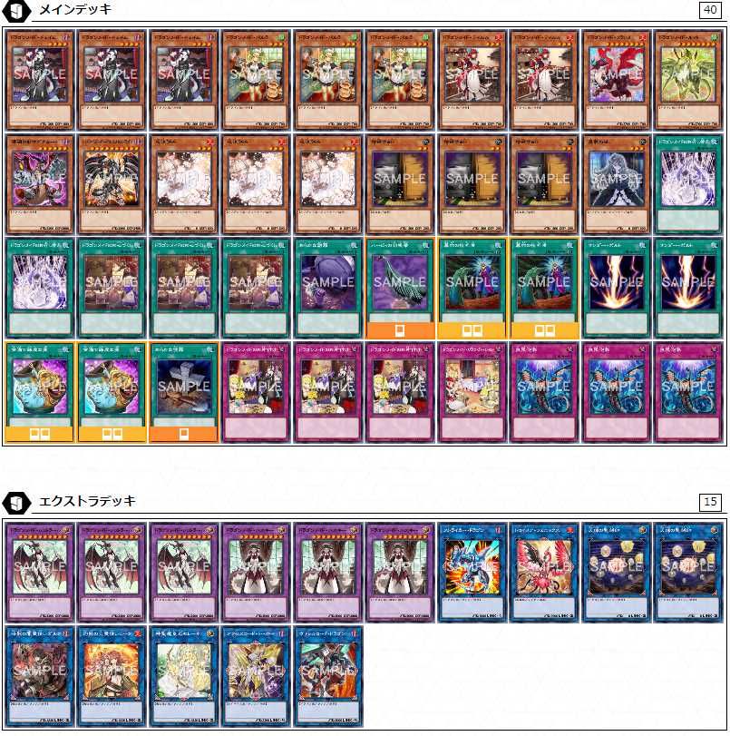 遊戯王OCG】《ドラゴンメイド》のデッキレシピと戦い方／対策方法