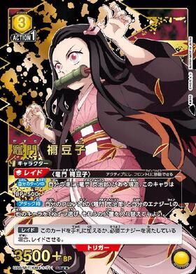 購入/出品可】ブースターパック 「鬼滅の刃」の当たりカード/カード