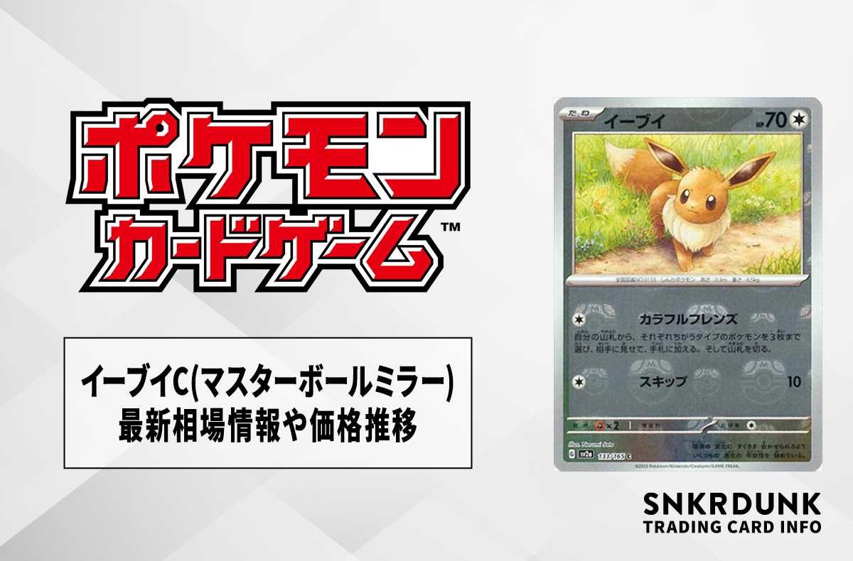 ポケカ】「ポケモンカード151」マスターボールミラーの当たり