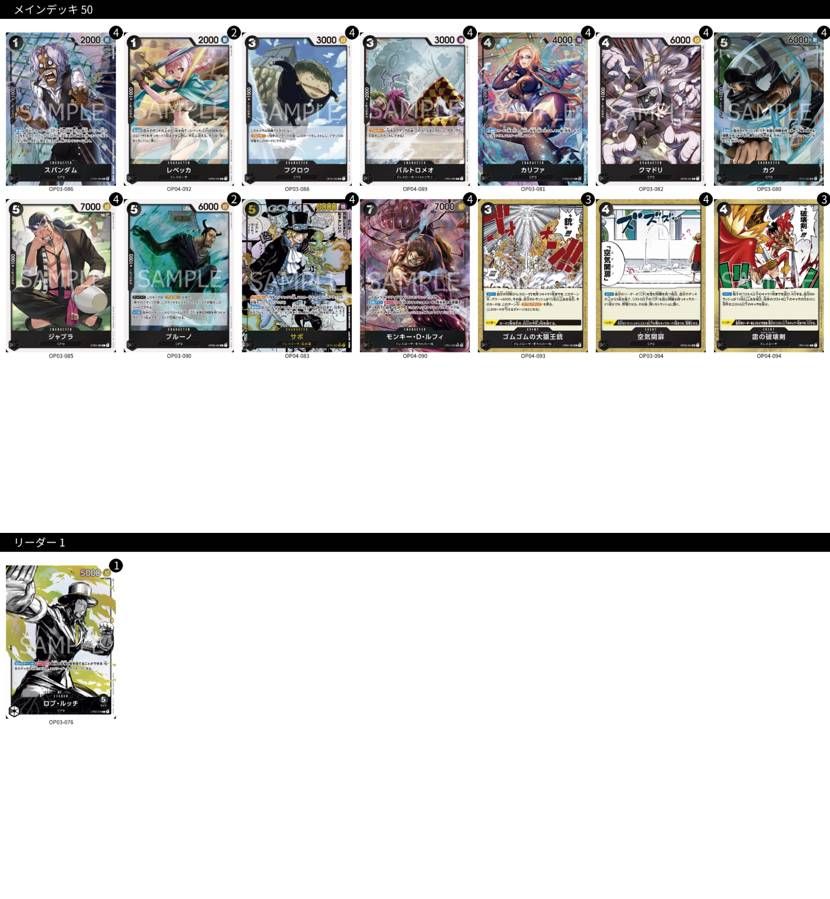 ワンピースカードゲーム】《ドレスローザ軸黒ルッチ》のデッキレシピと