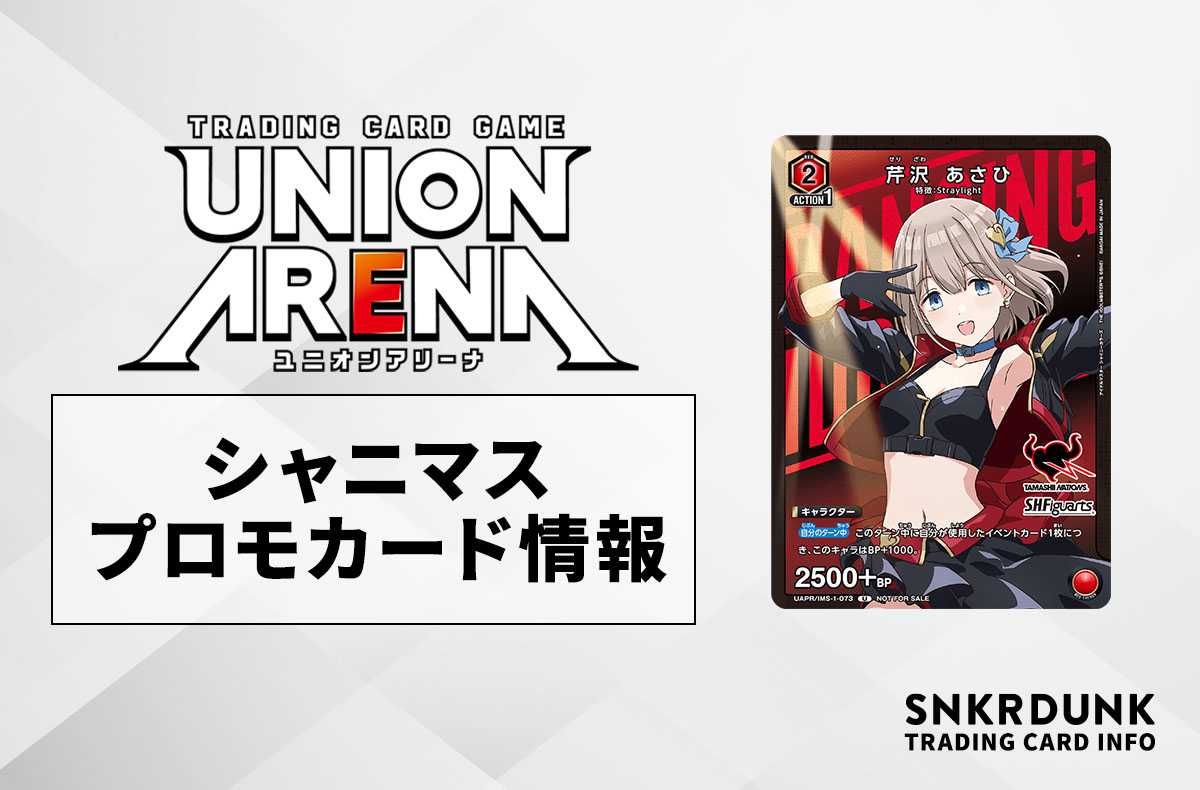 ユニオンアリーナ】シャニマス「芹沢あさひ」描き下ろしプロモカードの