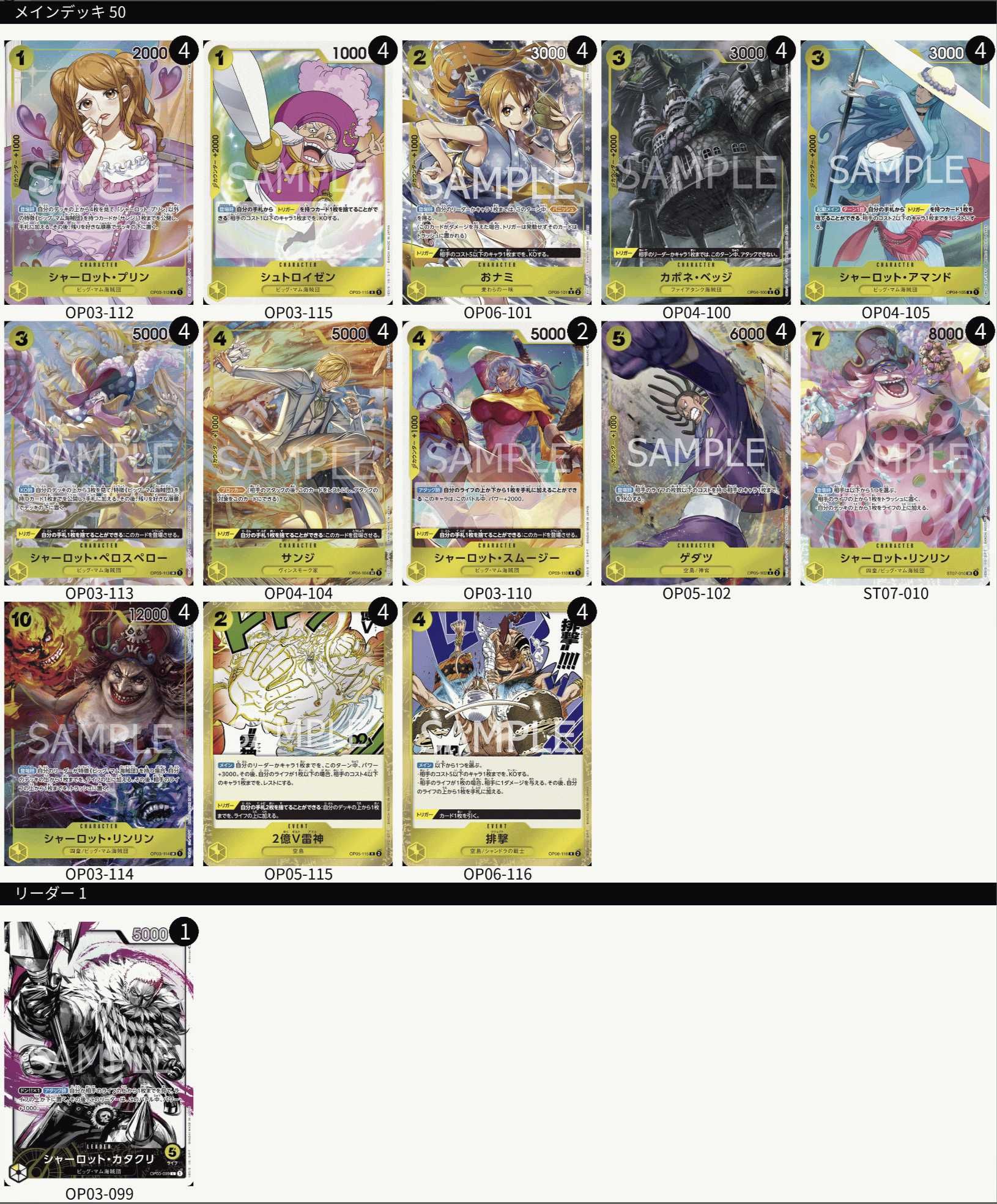 ワンピースカードゲーム】《黄カタクリ》のデッキレシピ/回し方