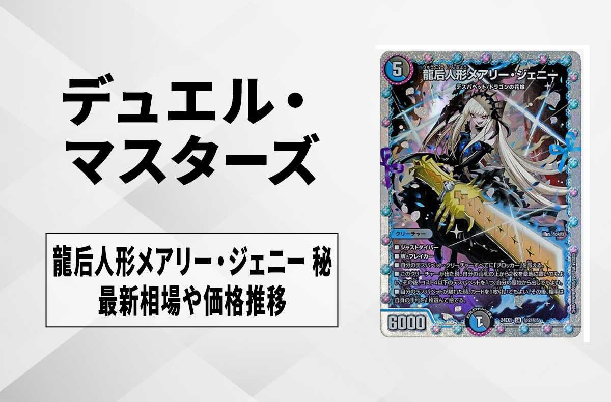 デュエマ】芸魔隠狐 カラクリバーシ SP(金トレジャー)の買取価格と最新