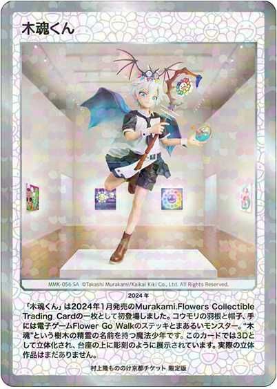 Murakami.Flowers】高額・当たりカードランキング｜2024年最新