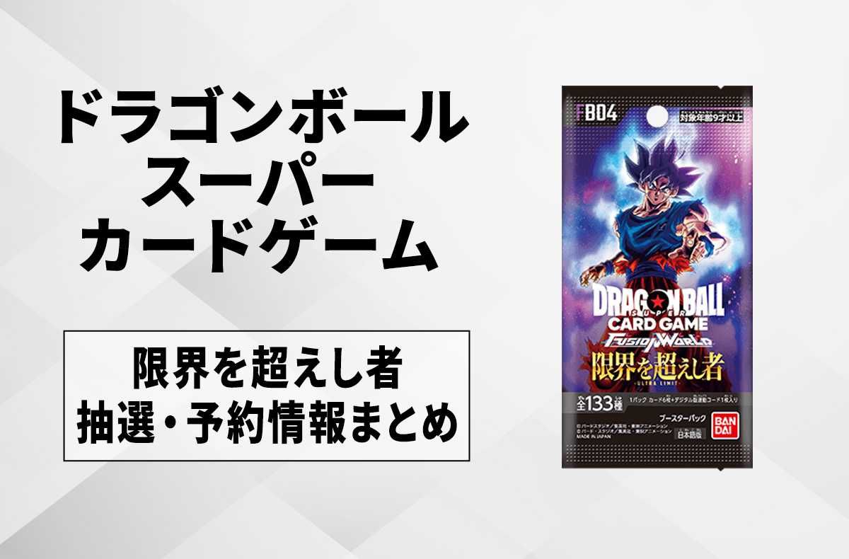 フュージョンワールド】孫悟空(ミニ)：DA PR☆の最新相場と値段推移