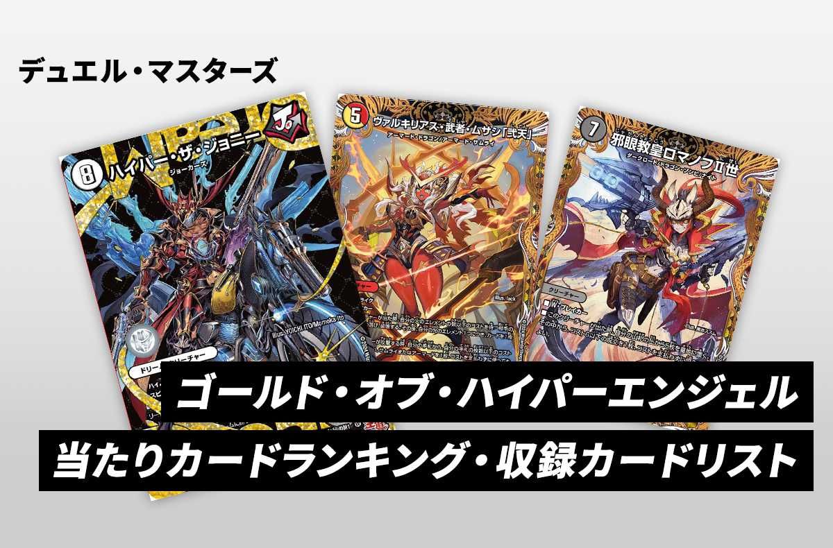 デュエマ】「無月」の頂 ＄スザーク＄ SP(金トレジャー)の買取価格と