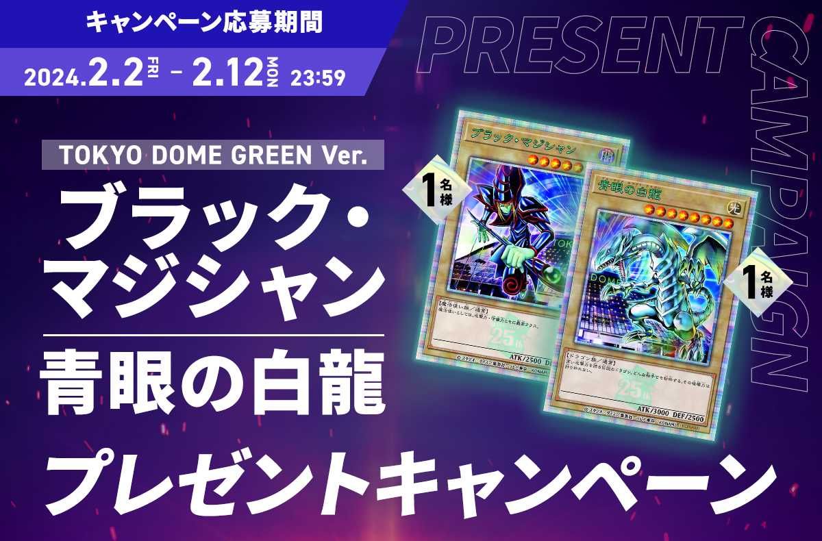 遊戯王イベント「決闘者伝説」限定！ブラック・マジシャン＆青眼の白龍