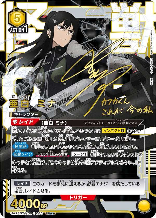 購入/出品可】「怪獣8号」当たりランキング/買取・相場/カードリスト