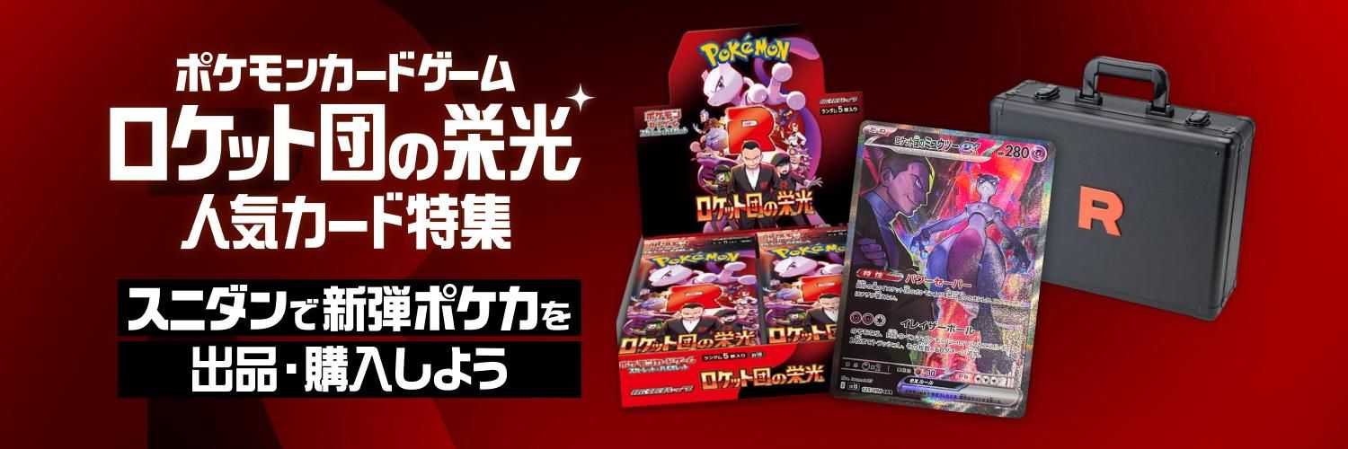 ポケカ】ロケット団のアテナ SARの買取・相場価格と値段推移｜ロケット