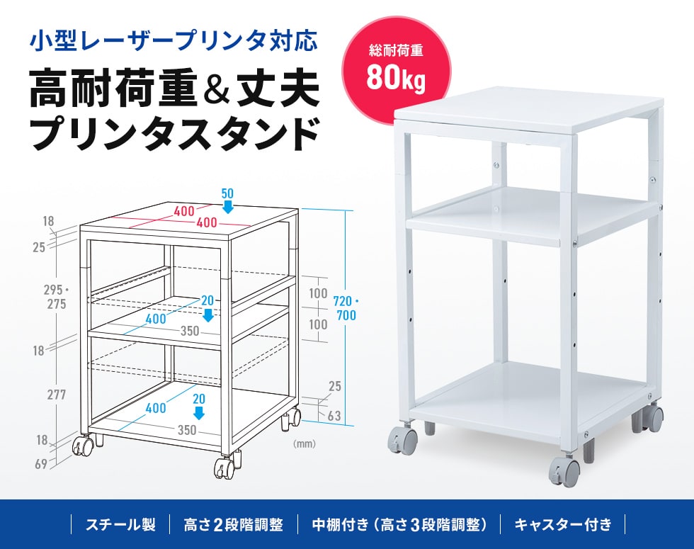 LPS-T4040【プリンタスタンド（W400×D400×H700・720mm）】高さ700
