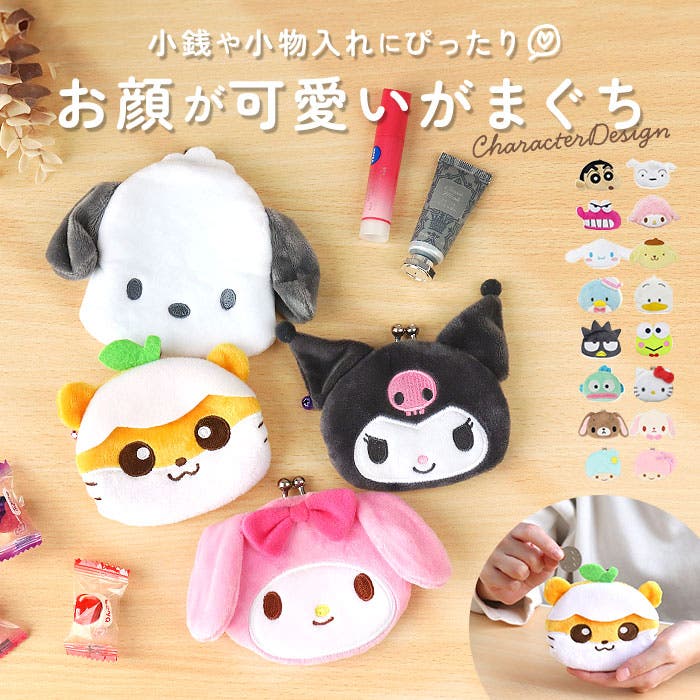 キャラクター がま口[品番：BCYW0015170]｜BACKYARD FAMILY（バック