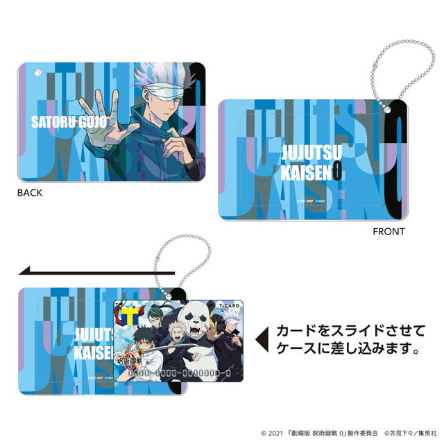 劇場版 呪術廻戦 0」乙骨、五条たちをデザインしたTカード登場