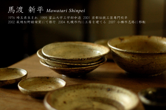 馬渡新平 千鳥 ONLINE SHOP