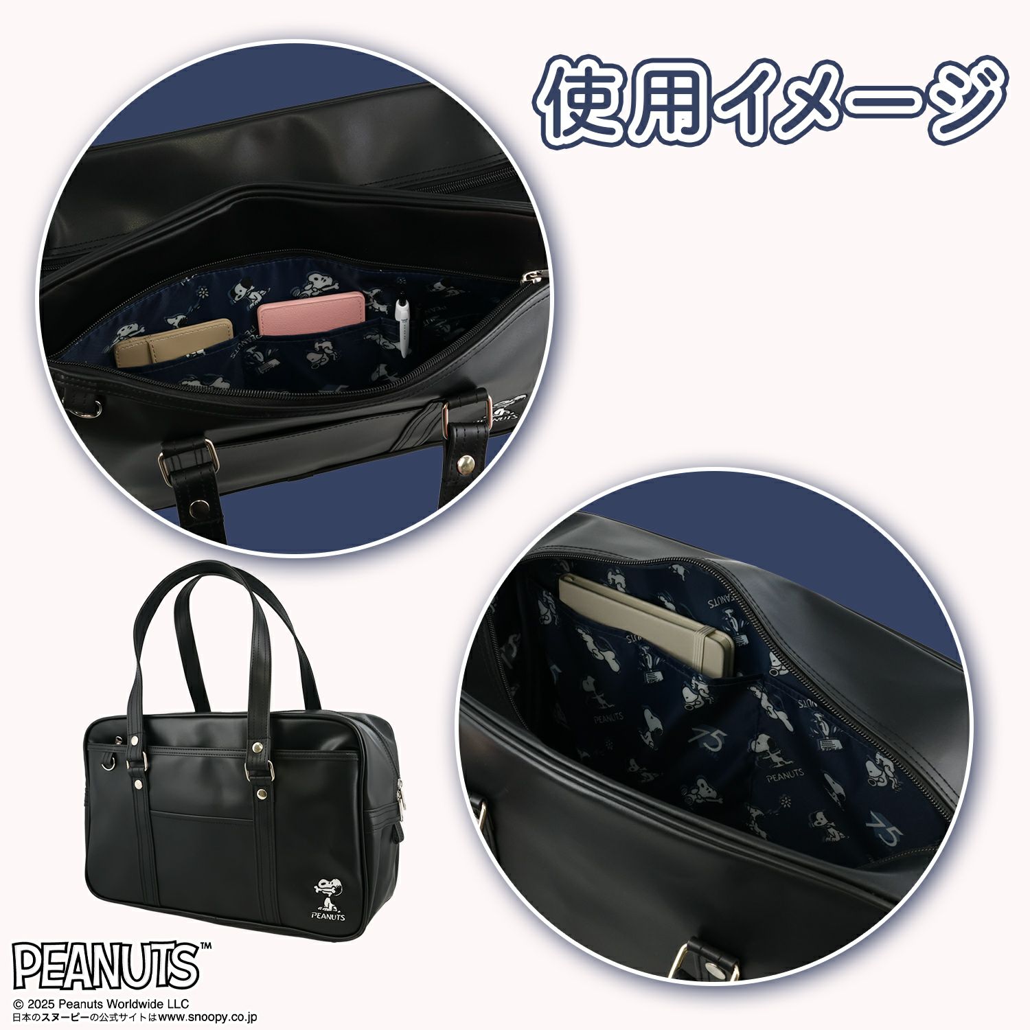 PEANUTS ] スヌーピー スクールバッグ | 粧美堂オンラインストア | 公式