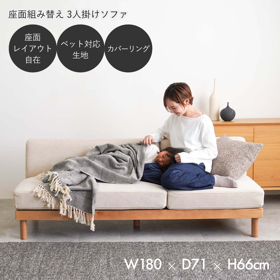 座面組み替え 3人掛けソファ / SF006 開梱設置付き – Cofel(コフェル)