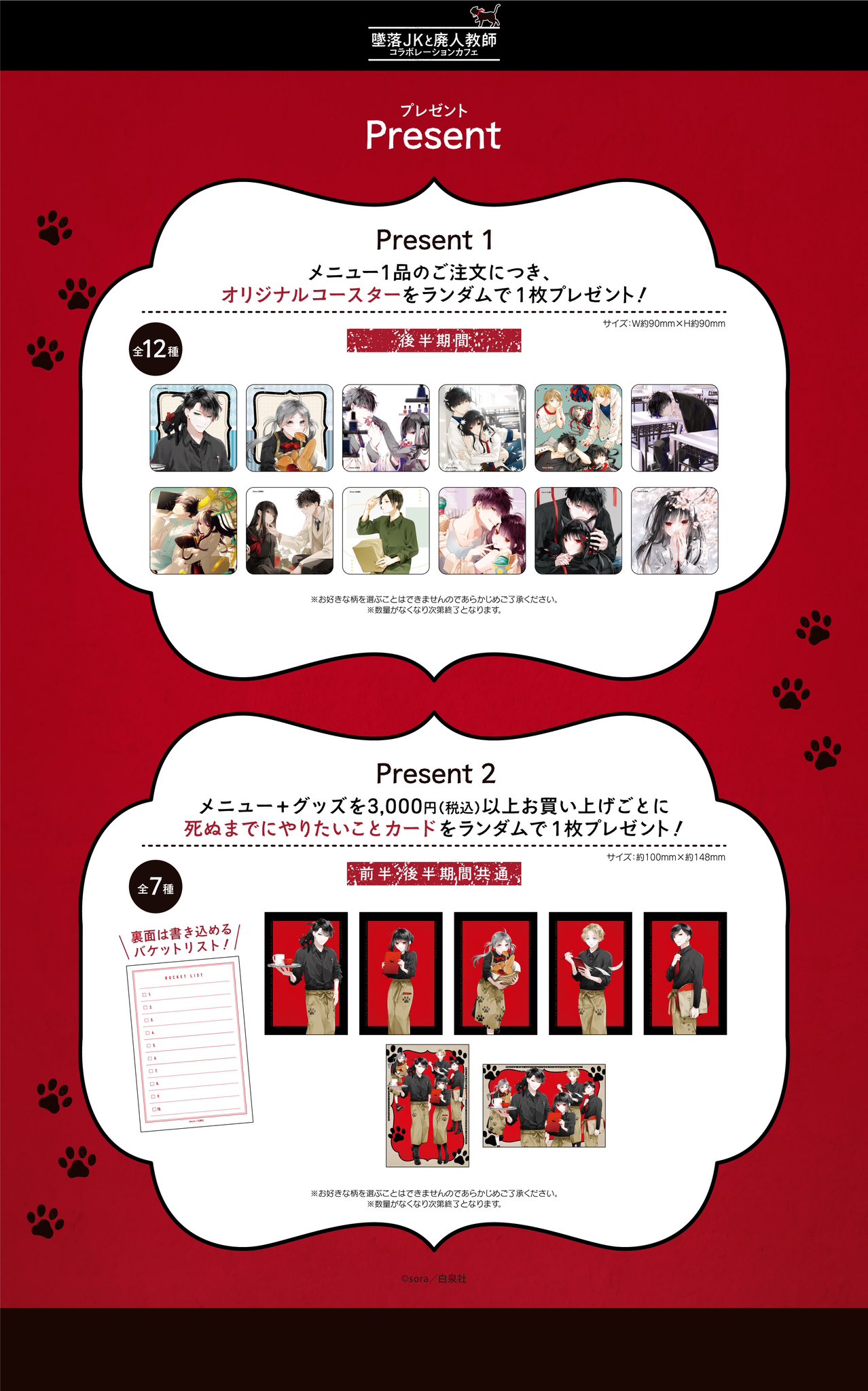 墜落JKと廃人教師』コラボカフェがmotto cafe大阪店で開催中！（10/23