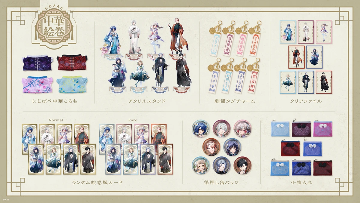 にじさんじ 中華絵巻」グッズが1月1日（水）0時から販売開始！ 弦月藤