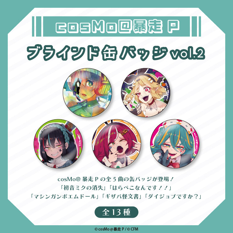 cosMo@暴走P – クレコ (Creators' Collection)