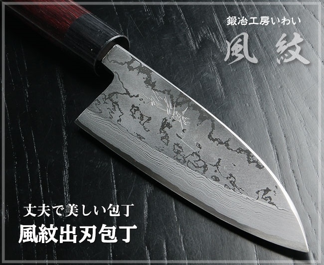 包丁・刃物の事なら伝統工芸士が作り上げる越前打刃物の鍛冶工房いわい
