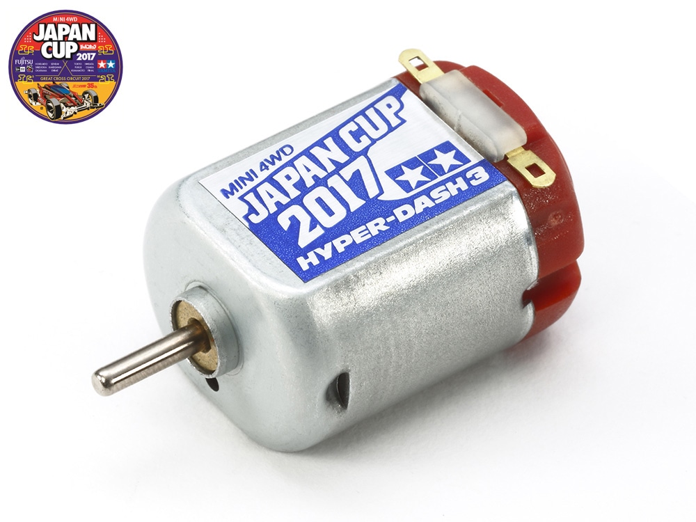 タミヤ ミニ四駆限定販売商品 ハイパーダッシュ3モーター J-CUP 2017