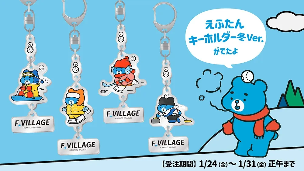 冬を楽しむえふたんの3連キーホルダーを発売！「開運！えふたんだるま