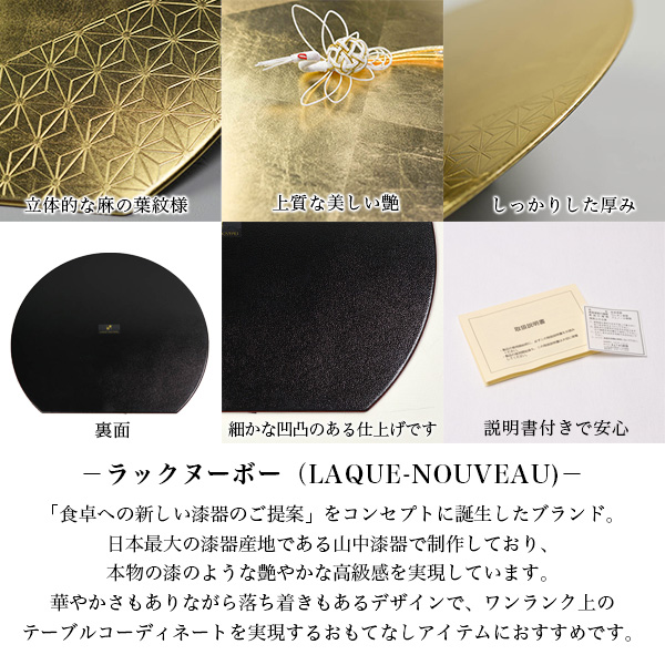 半月膳 プレースマット 麻の葉 ゴールド S / ラックヌーボー お正月