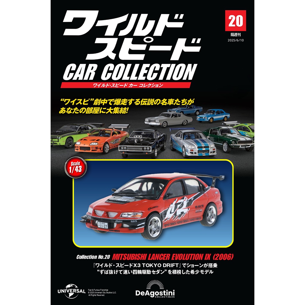 ワイルド・スピード カー コレクション 第20号 | デアゴスティーニ公式