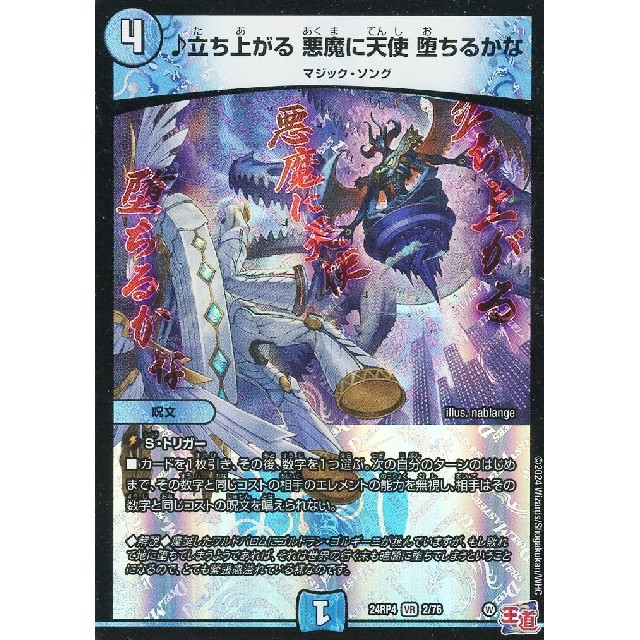 デュエルマスターズ】♪立ち上がる 悪魔に天使 堕ちるかな | トレカ