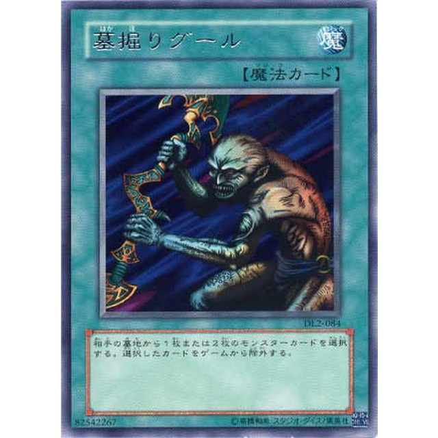 遊戯王】墓掘りグール | トレカ販売 - トレマ